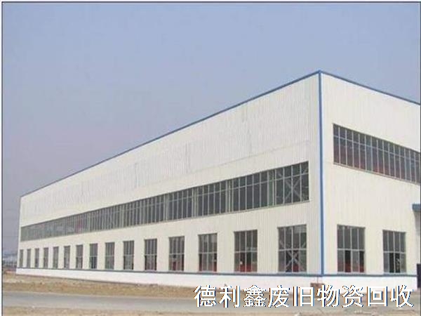 北京回收鋼結構廠房，回收鋼結構庫房