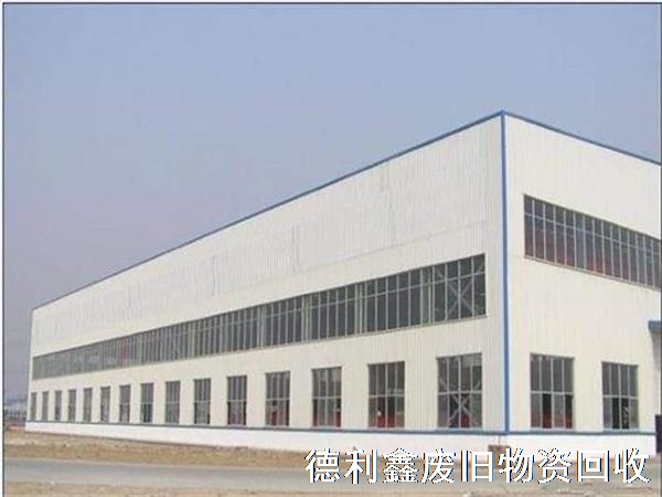 北京回收鋼結構廠房，回收鋼結構庫房